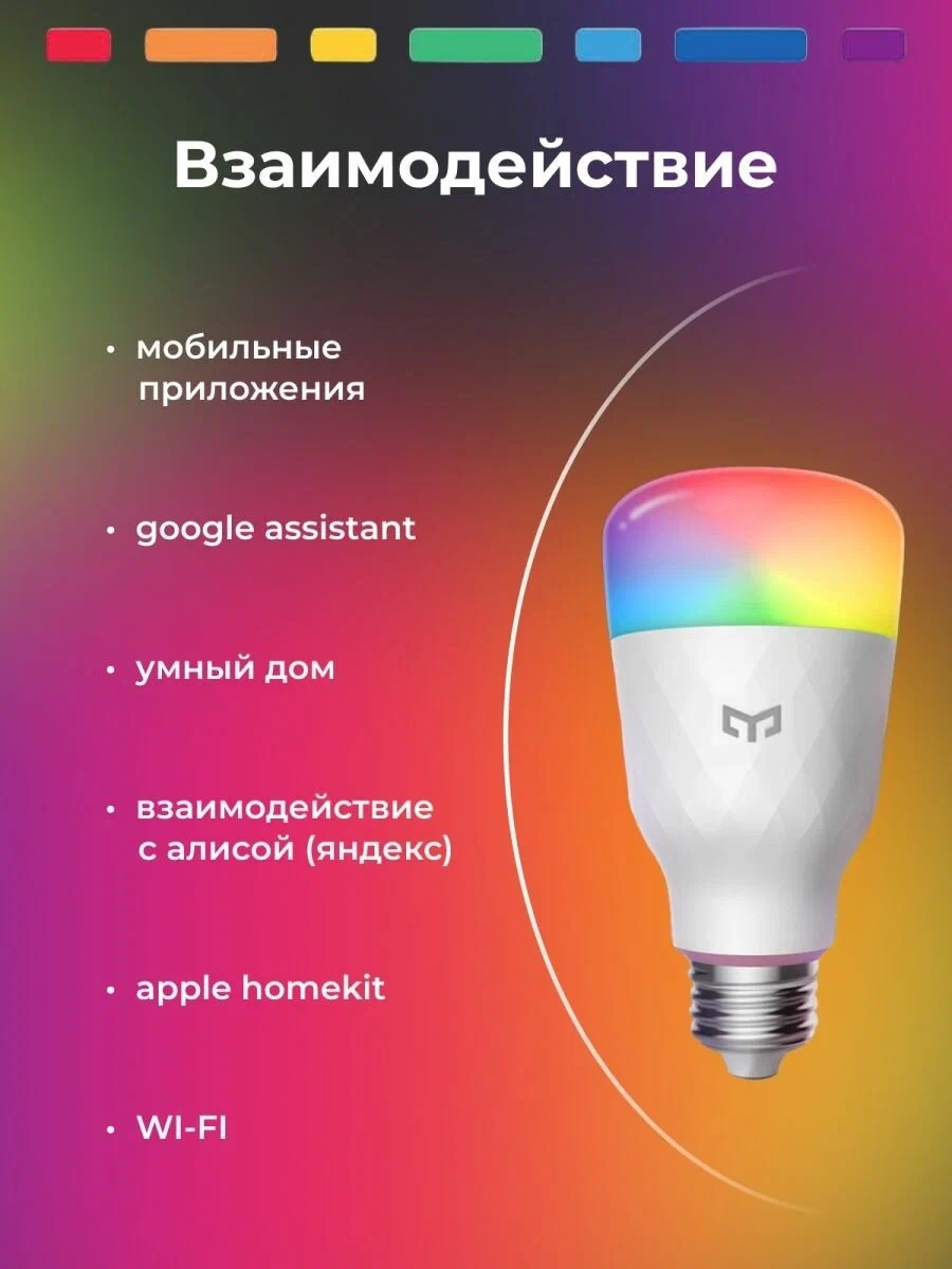 Лампочка светодиодная Yeelight Smart LED Bulb 1S (YLDP13YL) E27 8.5Вт Белый в Челябинске купить по недорогим ценам с доставкой